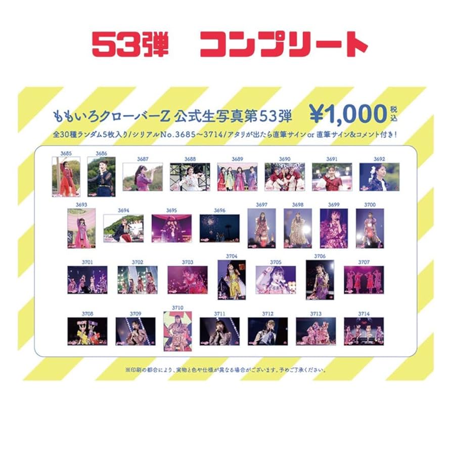 Amazon.co.jp: ももいろクローバーz 生写真 53弾 コンプセット J1TLP